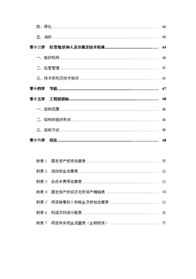现代农业示范项目蔬菜工厂化育苗基地建设项目投资建议书