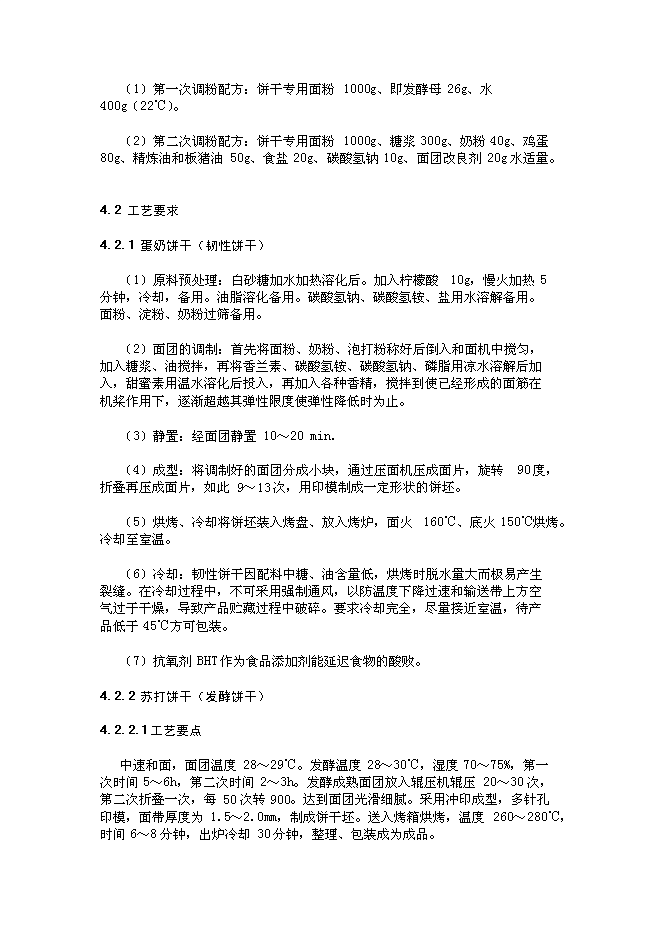 (终稿)年产1万吨饼干工厂设计新建项目投资可研建议书.doc(OK版)