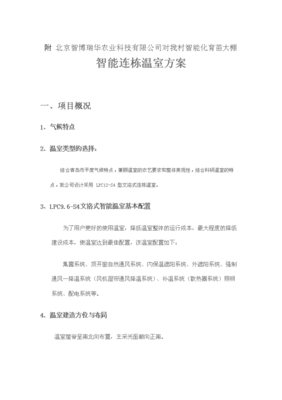 大棚蔬菜工厂化育苗项目建议书