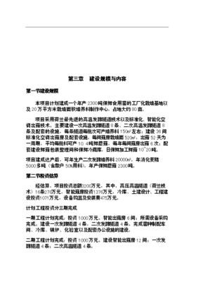 食用菌工厂化生产项目投资可研建议书概览