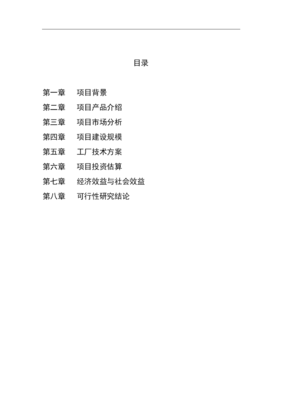 高活性掺合料项目可行性建议书