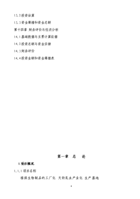 植保生物制品的工厂化天敌昆虫产业化生产基地项目投资可研建议书-资源下载