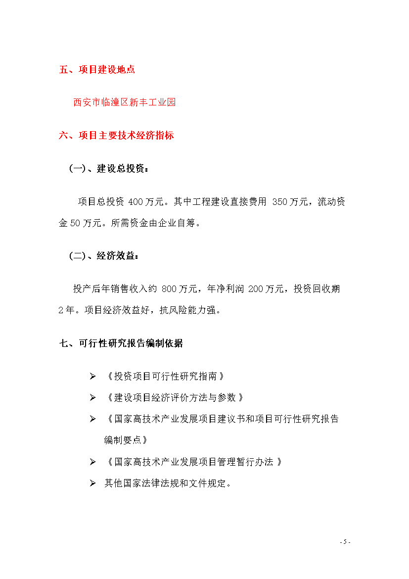 食用菌工厂化生产线扩建项目可行性建议书