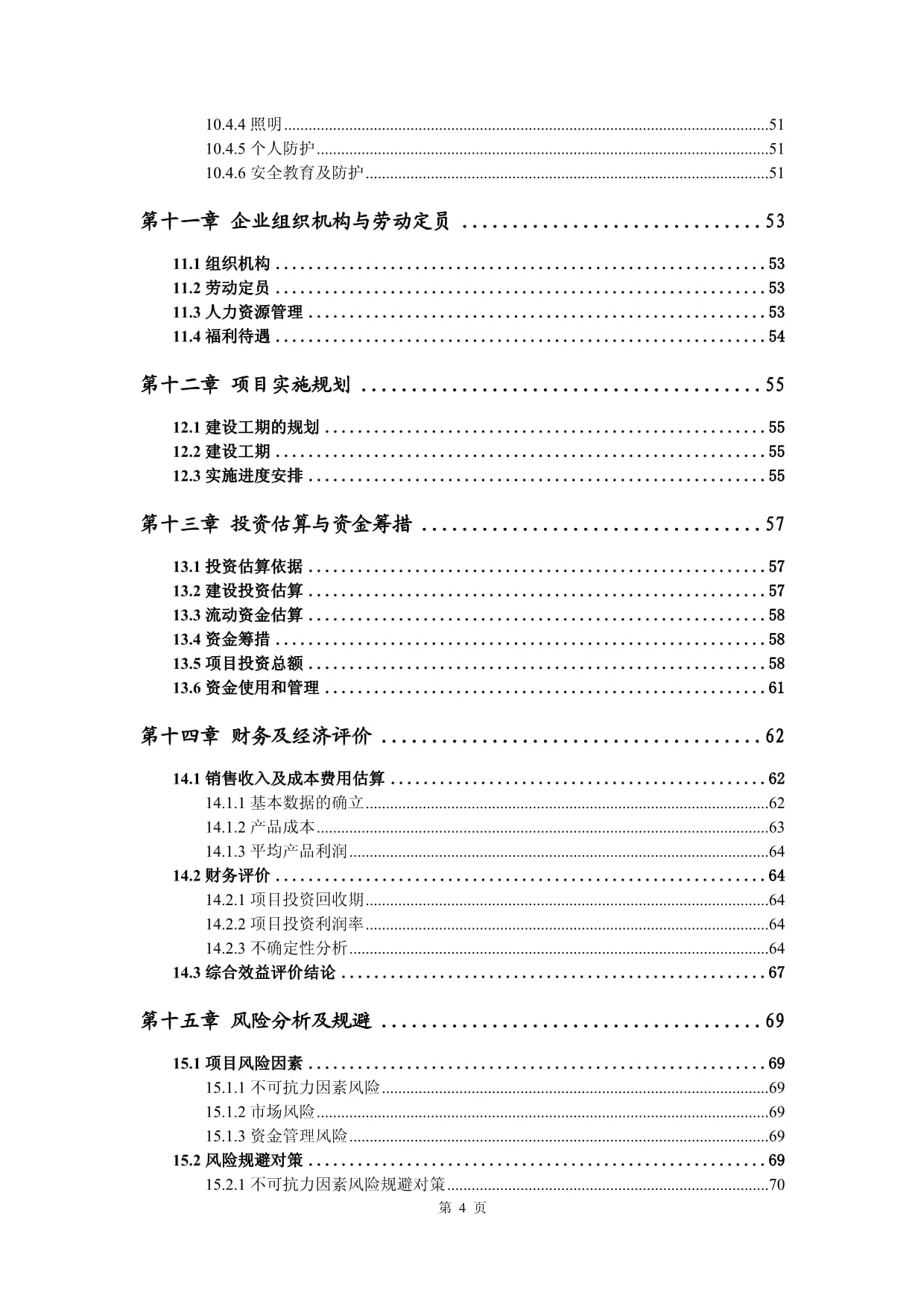 智能工厂装配系统项目可行性研究报告及投资建议书