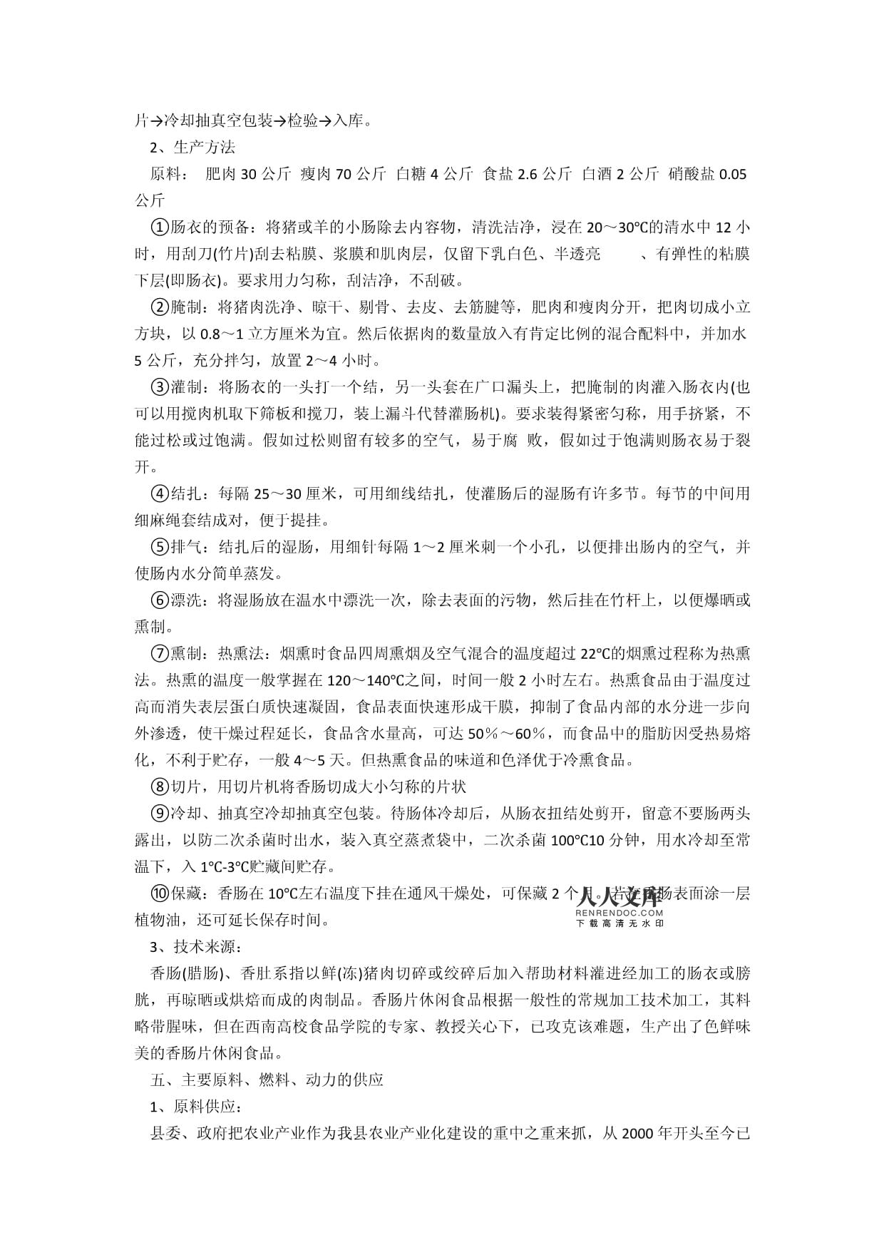 食品工厂项目建议书范文——健康零食深加工基地投资建议