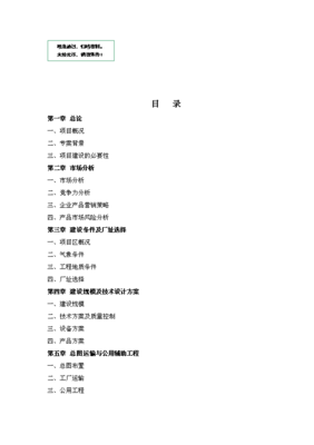 ◆◆(终稿)万台稀土永磁低速风力发电机新增项目投资可研立项建议书.doc(最终版)-资源下载