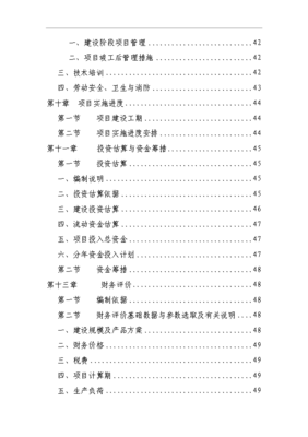 日处理30吨小麦高等级面粉生产线项目可行性建议书（C6-1）