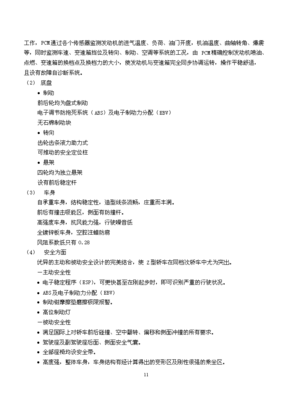 年生产十万辆轿车项目工厂设计项目建议书（7）——项目投资建议书