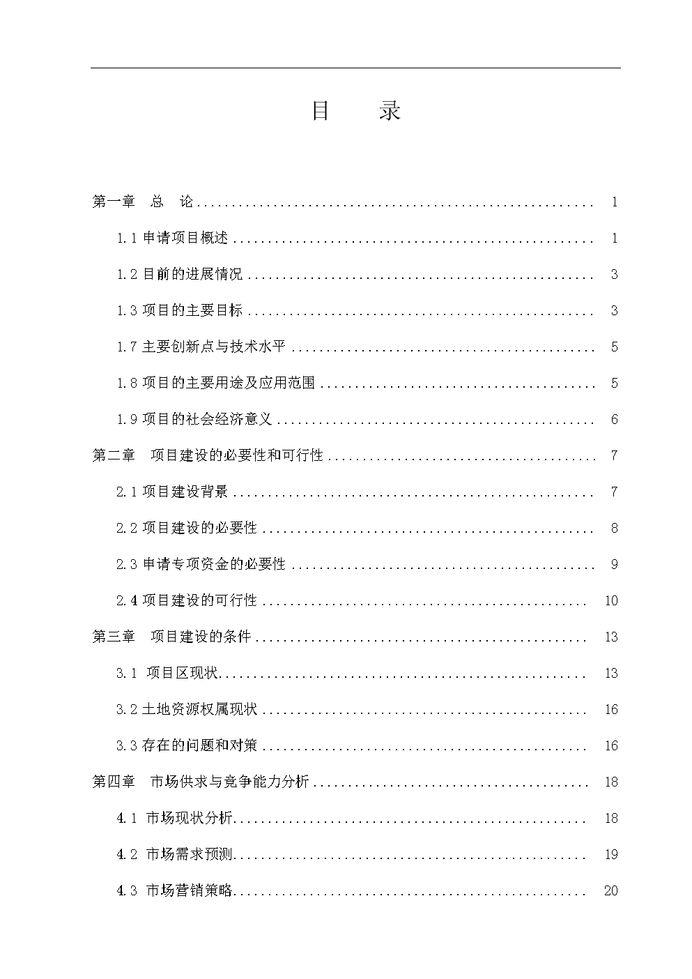 优质核桃科技创业示范基地及生态观光农业建设项目投资建议书