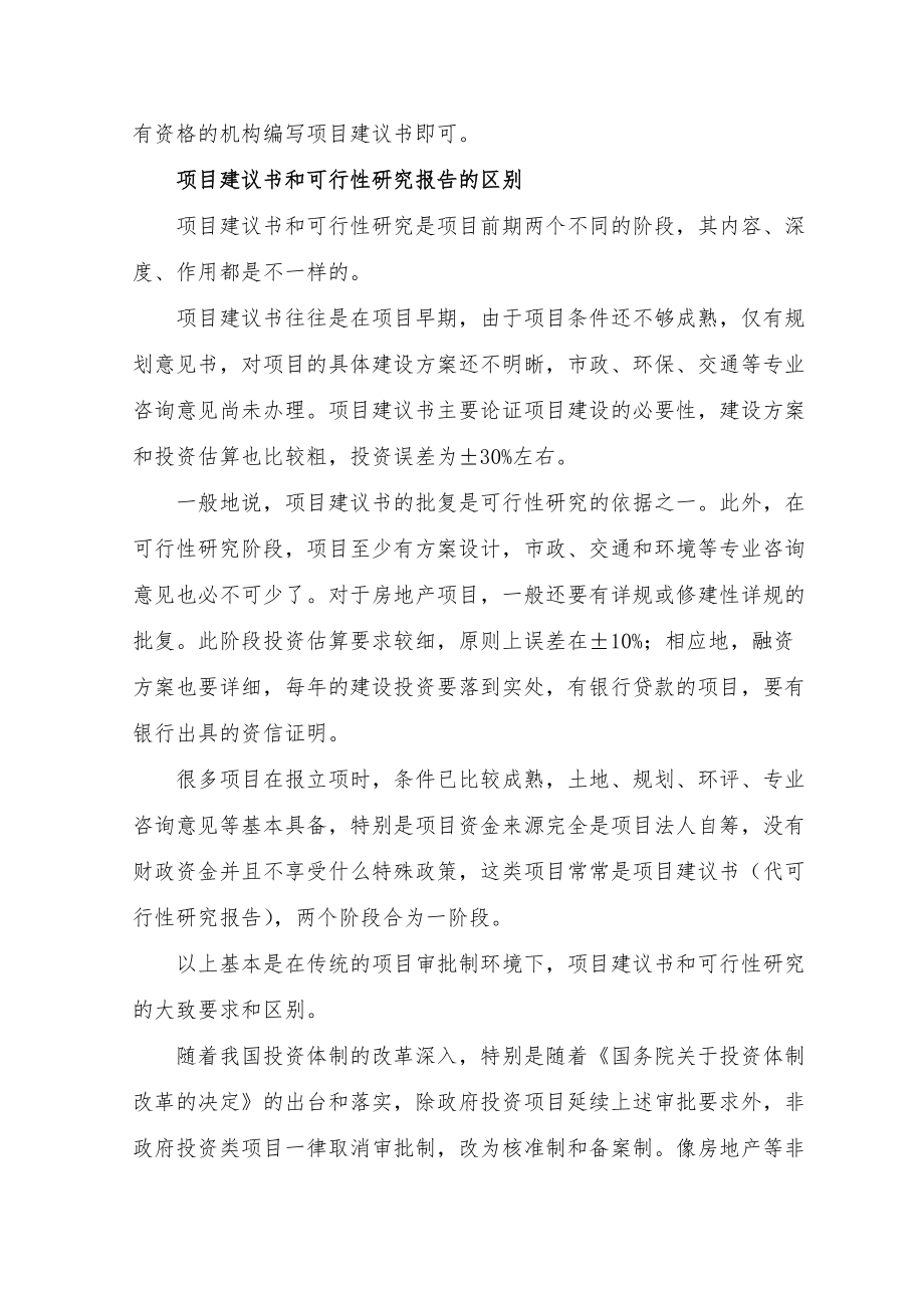 X物流公司区域智能物流中心项目投资建议书