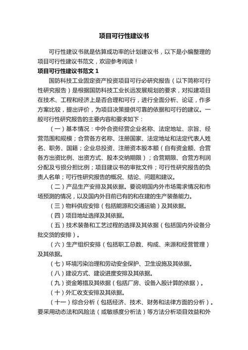 项目投资建议书（可行性建议书）范文 [项目名称] 投资可行性分析报告