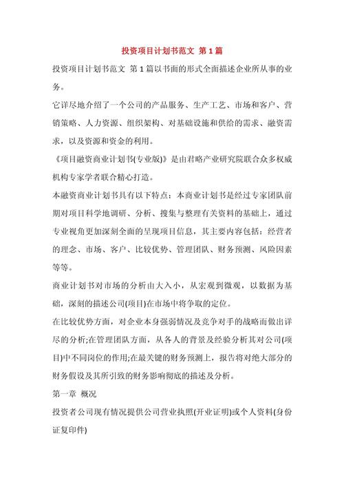 智能环保回收箱项目投资建议书